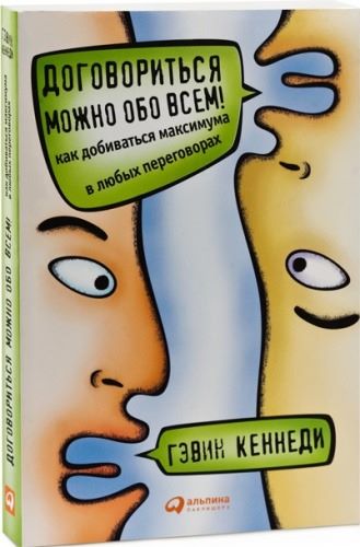 Договориться_можно_обо_всем Договориться_можно_обо_всем