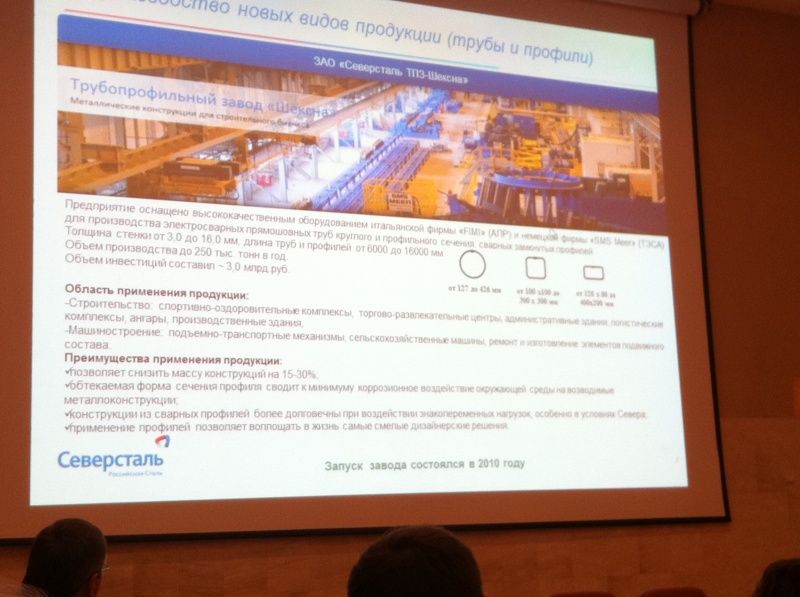 На_Северстали_прошла_конференция_Дали_актуальную_инфу_по_рынку