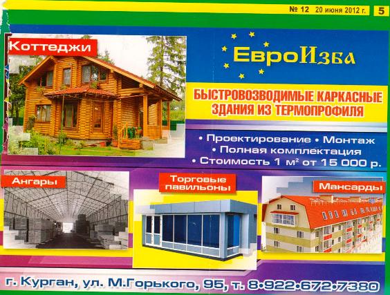 Ну_вот_и_дождались__ЕвроИзба_из_ЛСТК Ну_вот_и_дождались__ЕвроИзба_из_ЛСТК