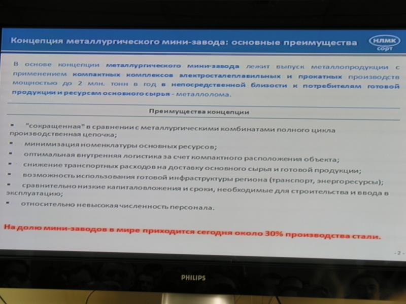 Посещение_строящегося_Калужского_электрометаллургического_завода_в_рамках_конференции_РСПМ