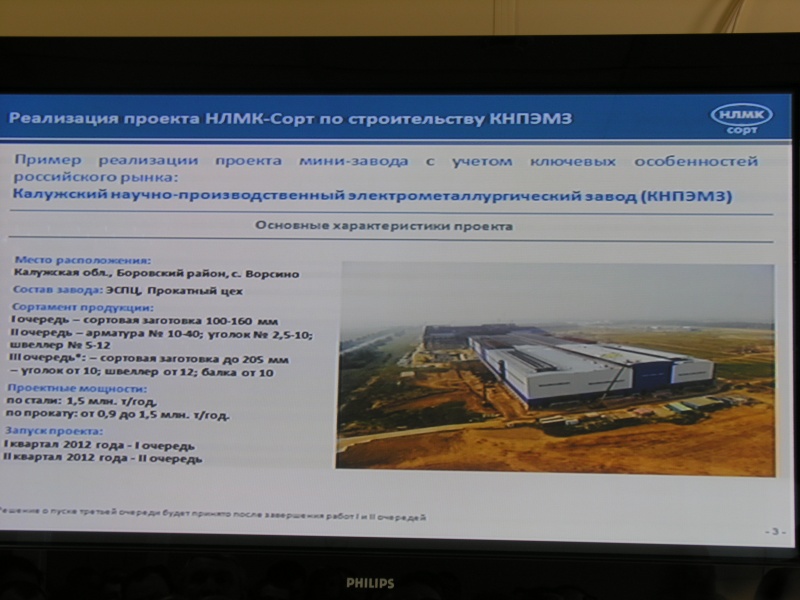 Посещение_строящегося_Калужского_электрометаллургического_завода_в_рамках_конференции_РСПМ