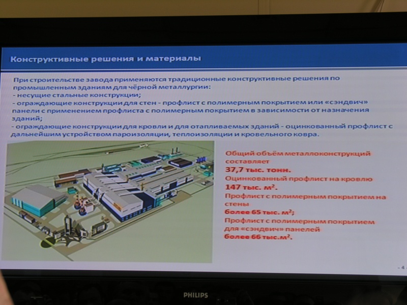 Посещение_строящегося_Калужского_электрометаллургического_завода_в_рамках_конференции_РСПМ