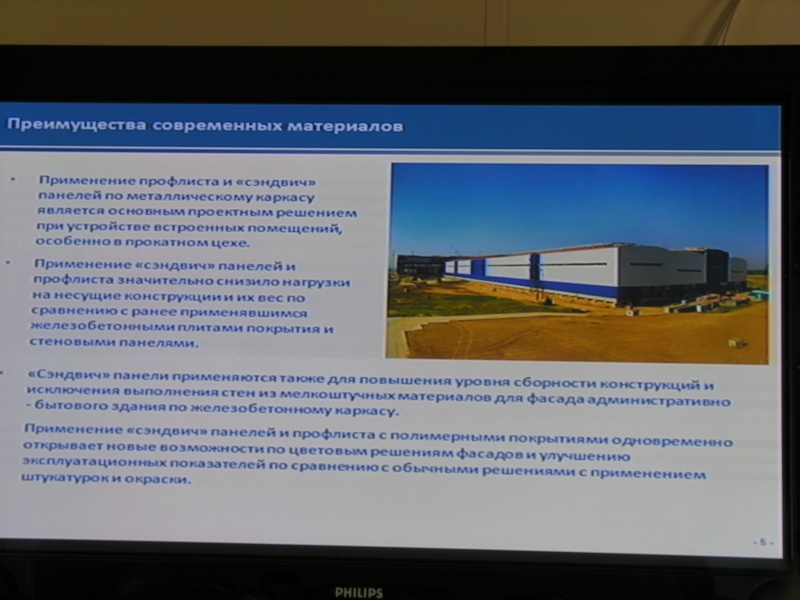 Посещение_строящегося_Калужского_электрометаллургического_завода_в_рамках_конференции_РСПМ