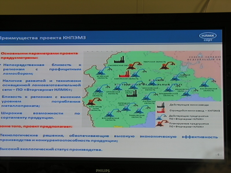 Посещение_строящегося_Калужского_электрометаллургического_завода_в_рамках_конференции_РСПМ