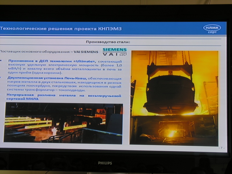 Посещение_строящегося_Калужского_электрометаллургического_завода_в_рамках_конференции_РСПМ