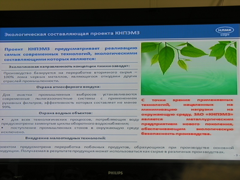 Посещение_строящегося_Калужского_электрометаллургического_завода_в_рамках_конференции_РСПМ