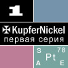 Рождение_Идеи_Часть_I_Возвращение_Купферникеля
