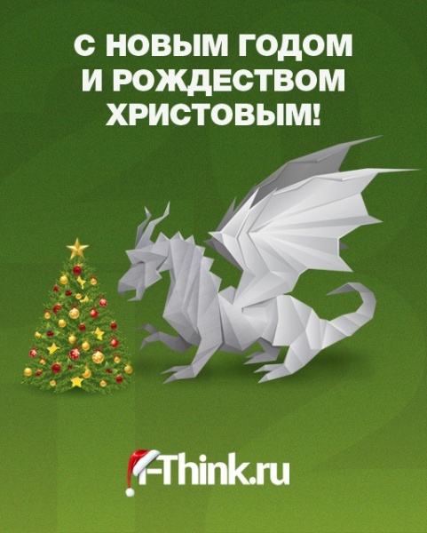 С_Новым_2012_Годом_Годом_Белого_дракона