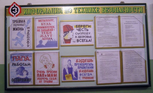 Записки_корреспондента_заводской_газеты_Глава_6_Металлург_помни_-_тебя_ждут_дома