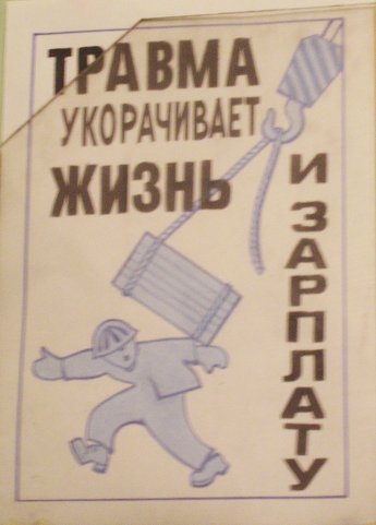 Записки_корреспондента_заводской_газеты_Глава_6_Металлург_помни_-_тебя_ждут_дома